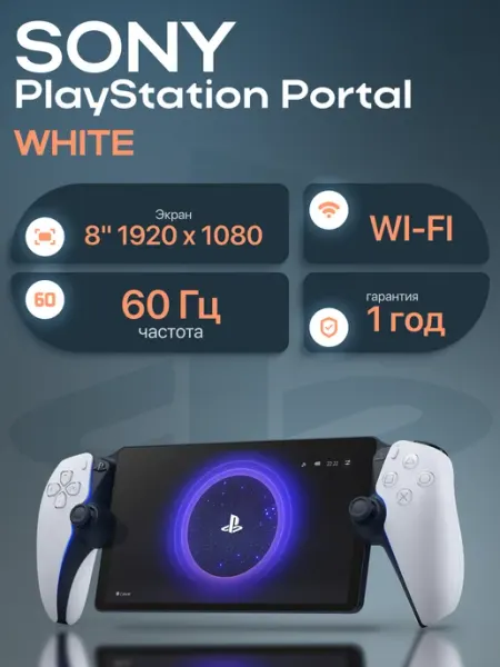SONY Игровая приставка PlayStation 5 PS5 Portal