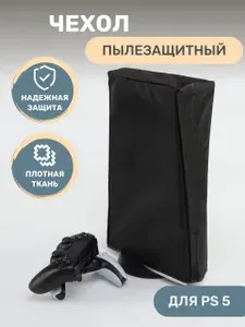 Чехол для Playstation 5 (PS5) пылезащитный