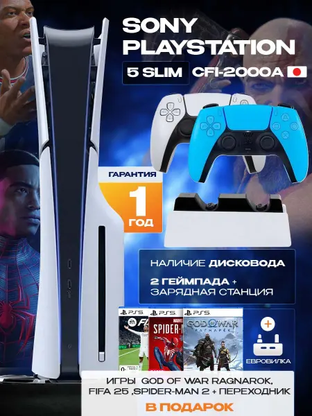 Playstation Игровая приставка 5 Slim+3 игры