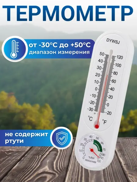 Щедро Термометр гигрометр DYWSJ