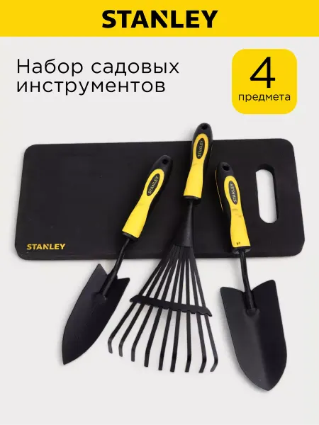 STANLEY Набор садовый инструмент и инвентарь с ковриком