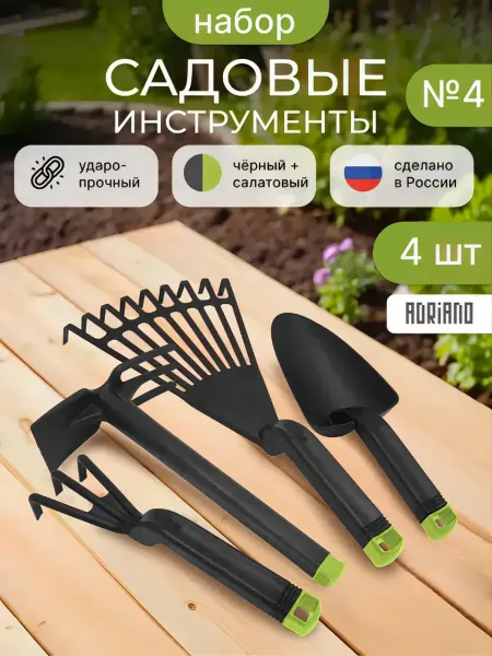 Архимед Набор садовый №4 грабли веерные, совок, мотыга