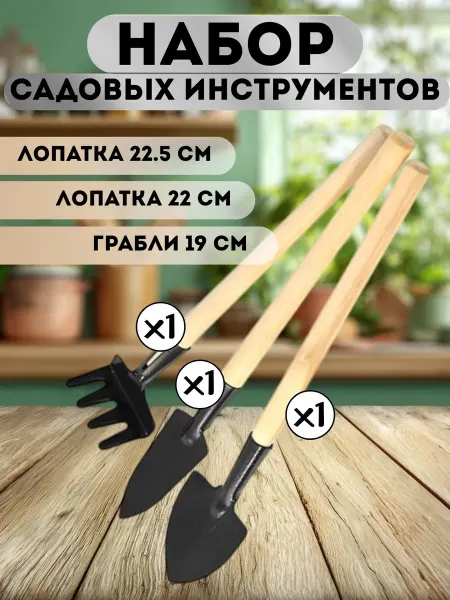 Домашняя Мода Набор садовых инструментов – совок 2 шт и грабли 1 шт