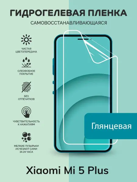 Мастер Сервис Гидрогелевая защитная плёнка для Xiaomi Mi 5 Plus
