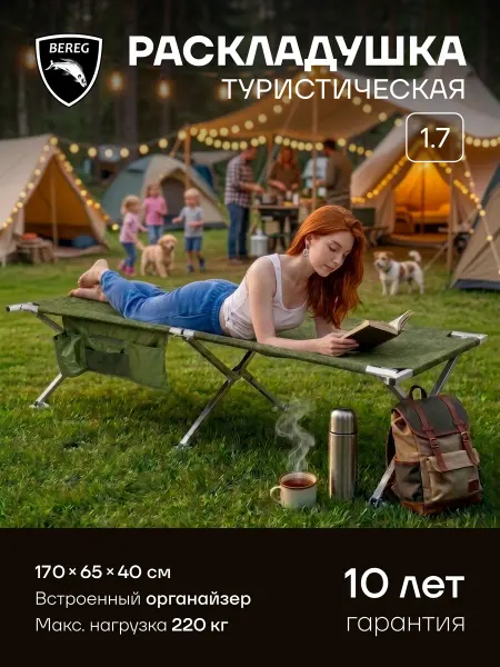 ПФ Берег Раскладушка туристическая в палатку 1.7, кемпинговая Пиксель