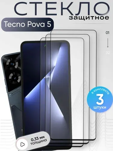Защитное стекло для Tecno Pova 5, бронестекло на техно пова 5, прозрачное, с олеофобным покрытием