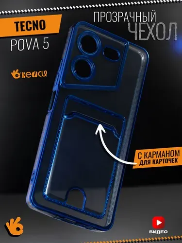 Прозрачный чехол на Tecno Pova 5 с отделением для карт