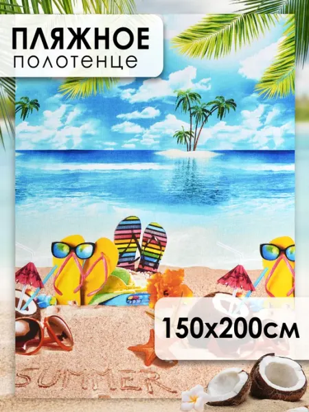 NIKITA TEREHOV TEXTILE Полотенце пляжное 150х200, вафельное