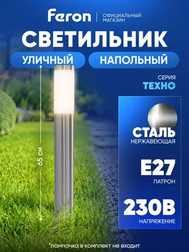 Feron Светильник садово-парковый DH022-650, 18W E27 230V, серебро