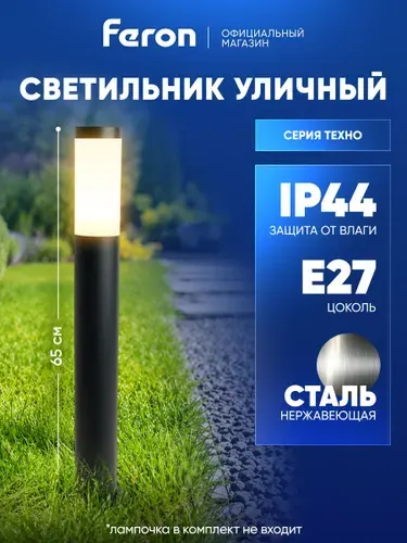 Feron Светильник садово-парковый DH042-650, 18W E27 230V, черный