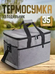 Термосумка сумка холодильник 35 литров