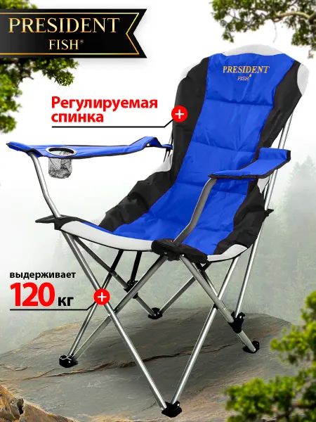 PRESIDENT FISH Стул складной туристический "President Fish" 8750 411 синий