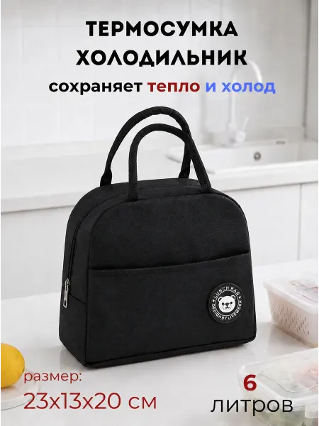 A&Home Термосумка холодильник для ланчбоксов и бутылочек
