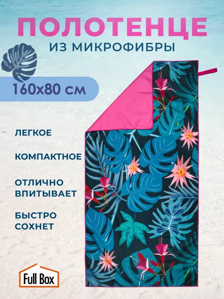 Full Box Полотенце пляжное из микрофибры "Тропики"