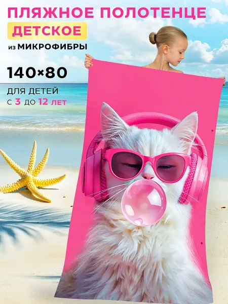 LUPPURA Пляжное полотенце детское с котом