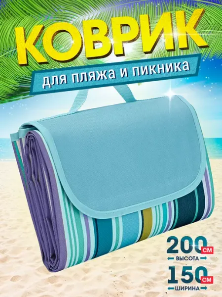 Riba Пляжный коврик подстилка для пикника