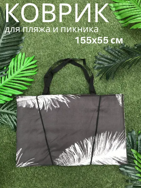 Sundaze Пляжный коврик для гальки складной компактный