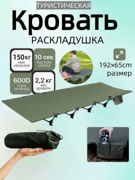 YOUNIC Раскладушка туристическая универсальная