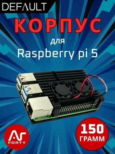 Металлический корпус радиатор с Вентилятором для Raspberry Pi 5 ( расбери пай )