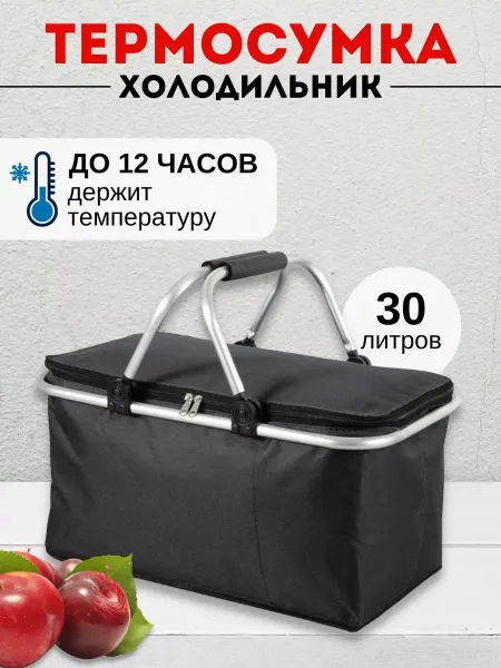 СТРОЙ ДВОР Термосумка холодильник складная