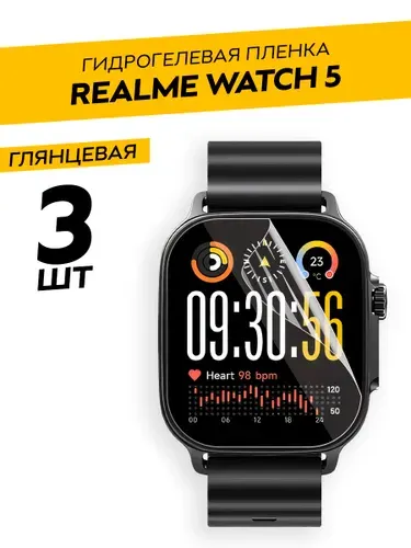 Комплект 3 штуки. Глянцевая гидрогелевая пленка для Realme Watch 5