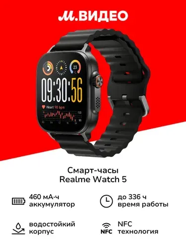Смарт-часы realme Watch 5 Black