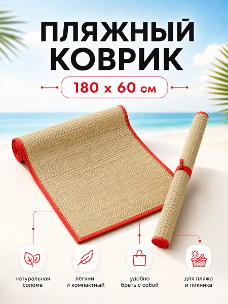 Коврик пляжный туристический рулон