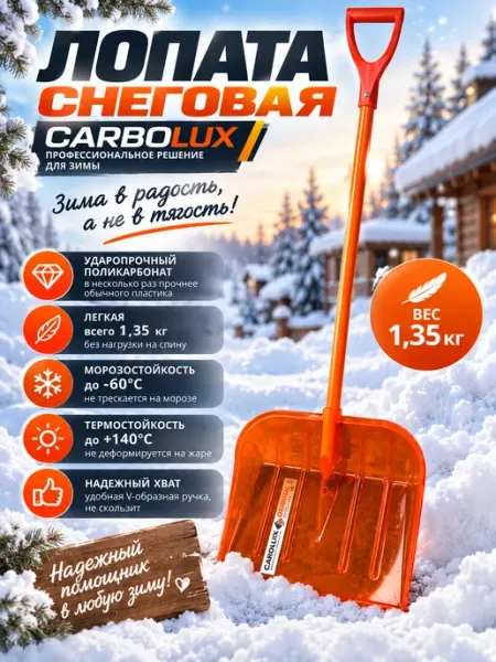 ЛарЭль Лопата снеговая