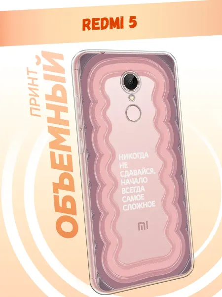Xiaomi Чехол на Redmi 5 эстетичный