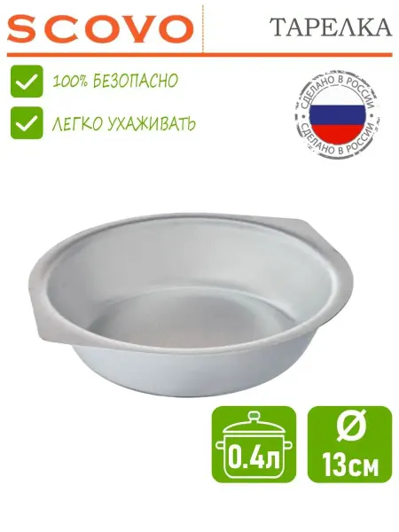 Scovo Тарелка алюминиевая