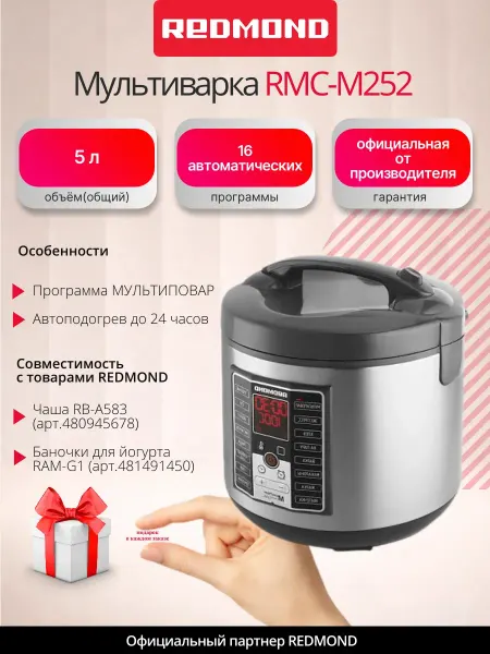 REDMOND Мультиварка RMC-M252, чаша 5 литров, отсрочка старта