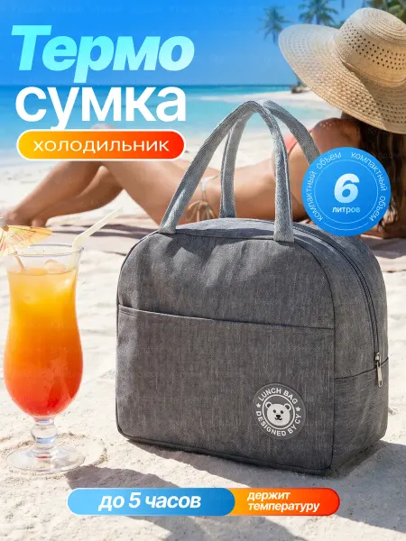 КулДом Термосумка