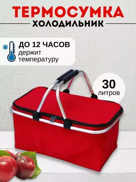Термосумка холодильник складная