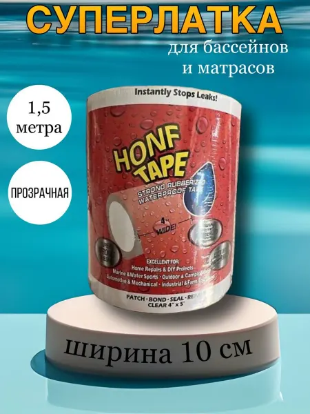 Intex латка для бассейна лодок и матрасов 10см, 1,5м