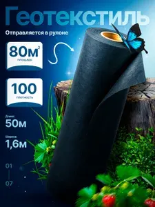 Геотекстиль черный 100 (80м2)