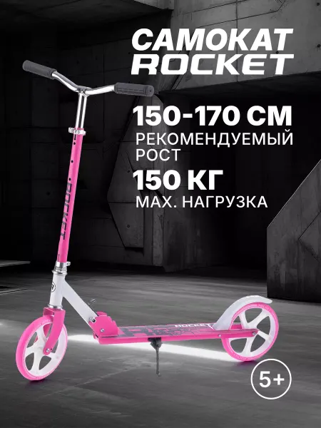 ROCKET Самокат двухколесный городской для девочки от 5 лет