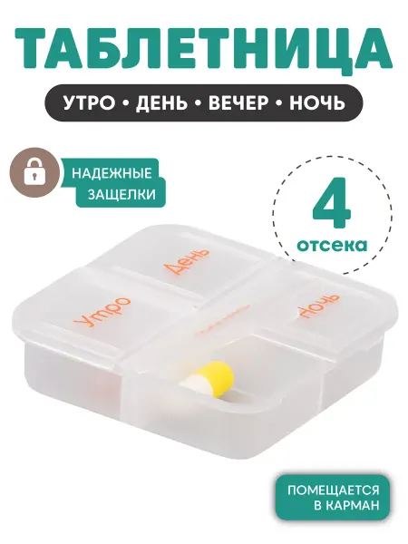 DL Daylight Таблетница на день маленькая карманная с 4 ячейками