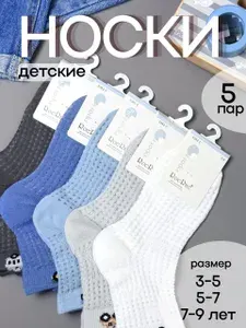 Носки RoeRue для мальчиков, 5 пар