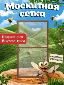 Москитная сетка на окно, комплект для сборки 50-130, серая