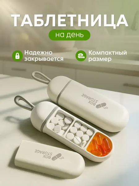 DAMAYA Таблетница на день контейнер для таблеток