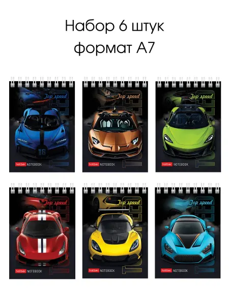 Hatber Набор блокнотов для мальчика Автошоу набор 6 шт