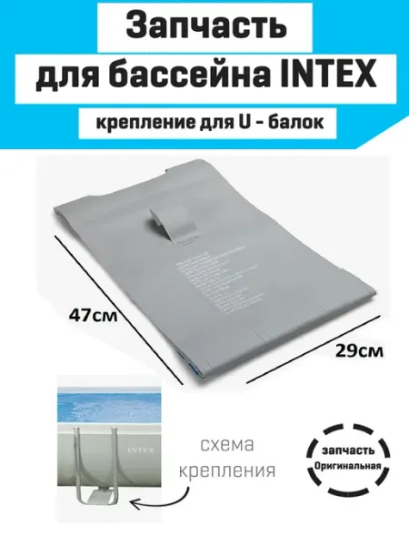 Intex Крепление для опор бассейна