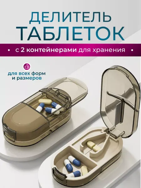 SmartOptMarket Делитель таблеток с резаком таблеткорезка
