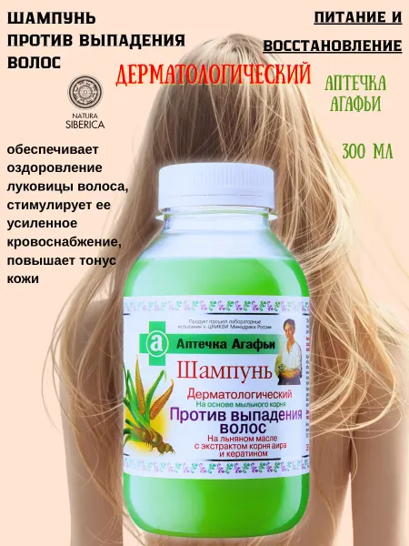 Рецепты Бабушки Агафьи Шампунь от выпадения волос укрепляющий лечебный