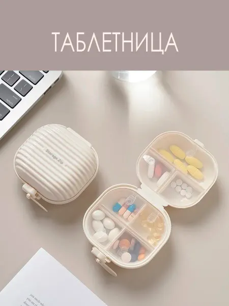 Таблетница на неделю компактная органайзер для таблеток