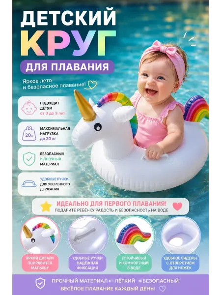 Детский надувной Круг для плавания