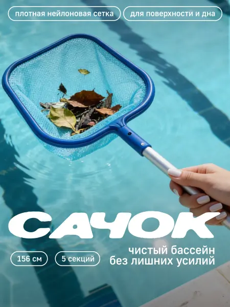 AbcAge Сачок для бассейна
