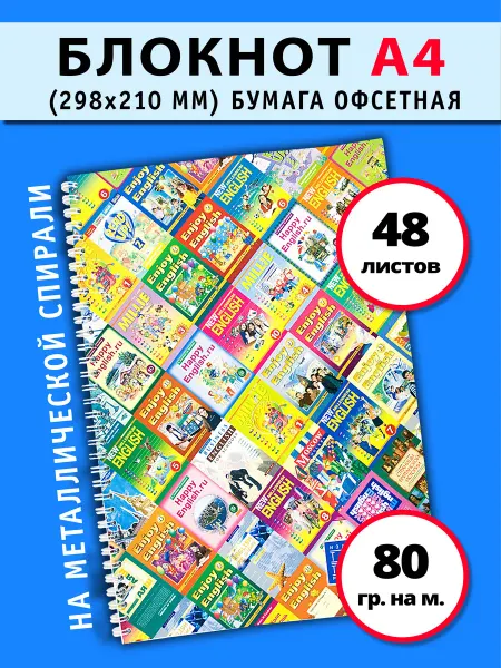 Блокнот А4