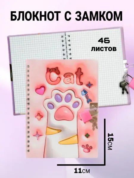 Блокнот лапки с замком