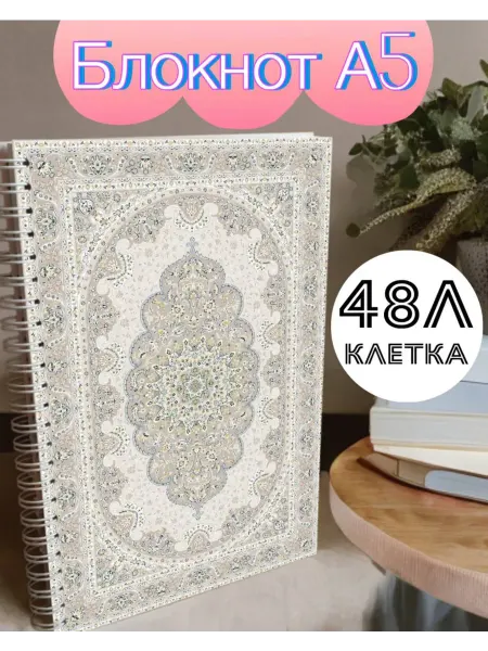 Блокнот ковер А5